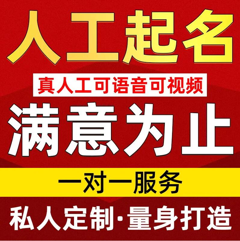  曲靖取名/改名 找田老师