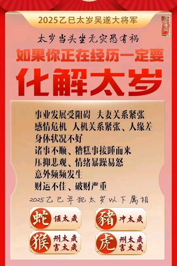  曲靖怎么化太岁-化太岁找田大师- 一对一人工解答